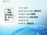 2.2.2  去括号、添括号  沪科版数学上册七年级导学课件