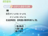 2.2.2  去括号、添括号  沪科版数学上册七年级导学课件