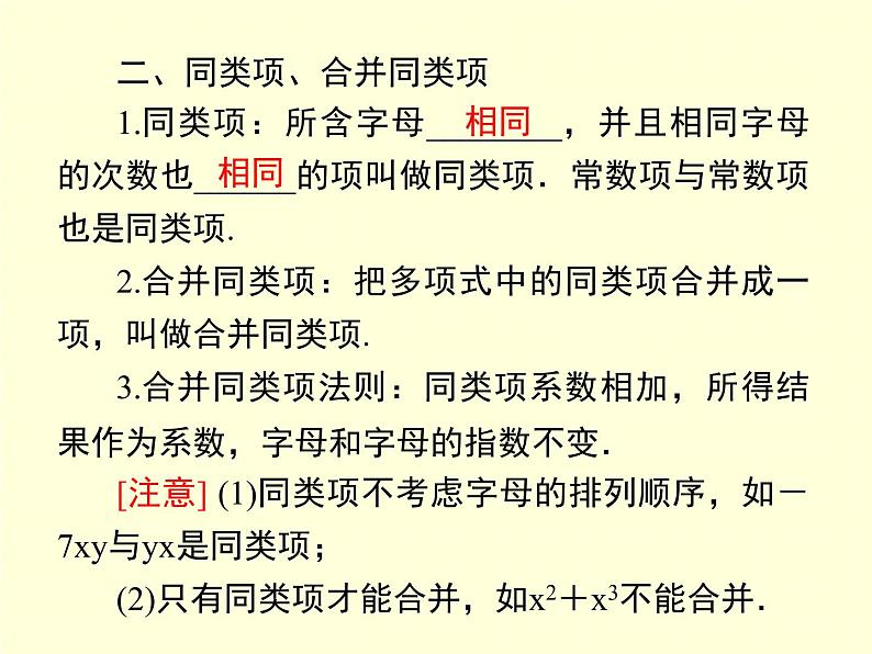 第2章 整式的加减 小结与复习(沪科版七年级数学上册课件)04