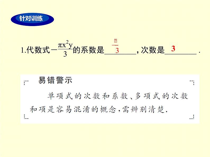 第2章 整式的加减 小结与复习(沪科版七年级数学上册课件)08