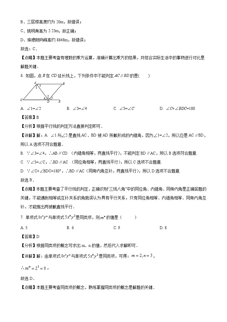 2020-2021学年重庆市万州区七年级上学期期末数学试题（解析版）03