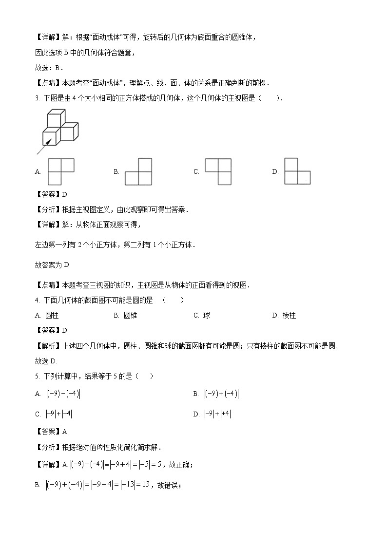 2020-2021学年重庆市南岸区七年级上学期期末数学试题（解析版）02