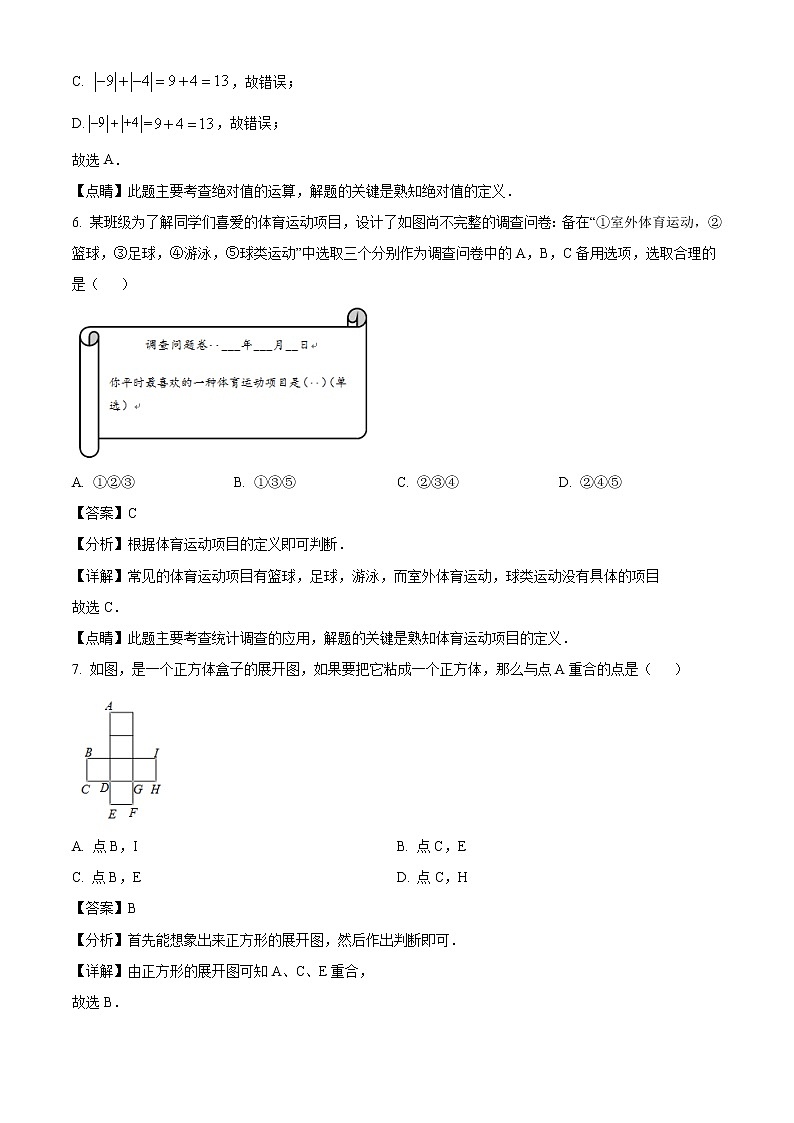 2020-2021学年重庆市南岸区七年级上学期期末数学试题（解析版）03