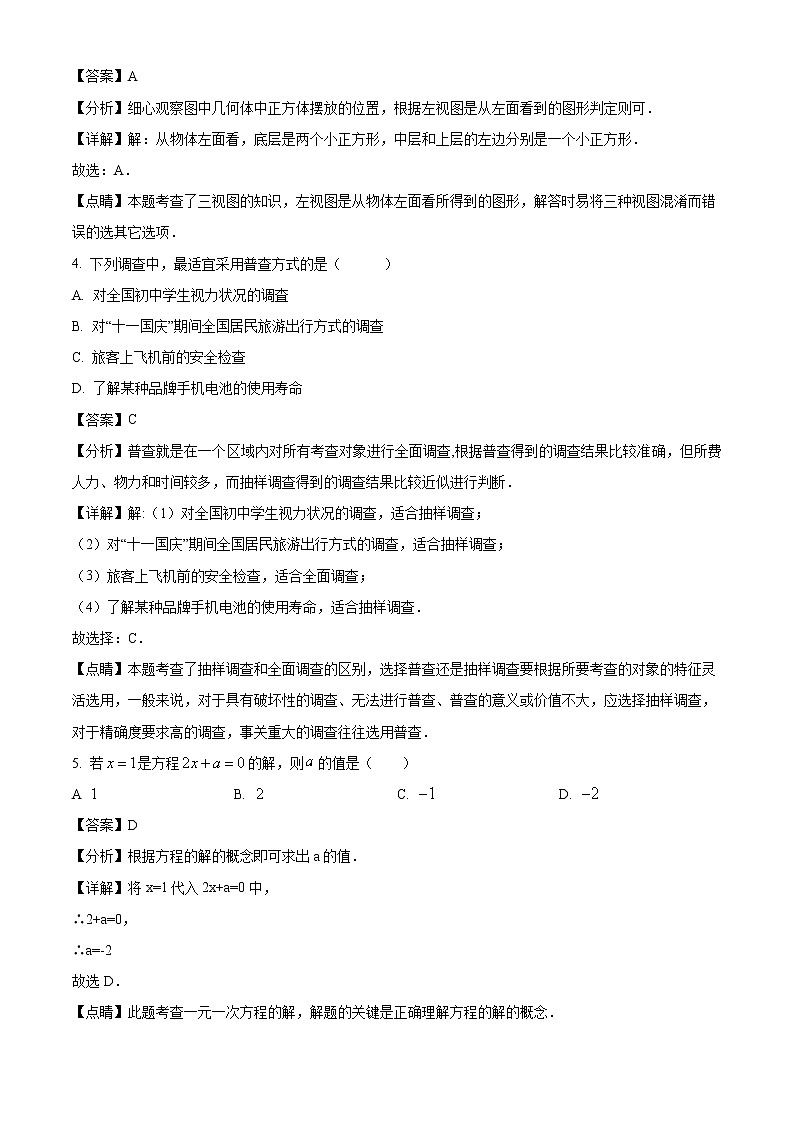2020-2021学年重庆市第八中学校七年级上学期期末数学试题（解析版）第2页