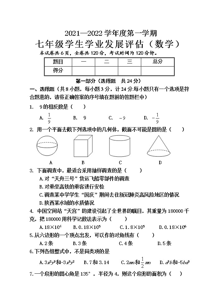陕西省汉中市西乡县2021-2022学年七年级上学期期末考试数学试题（含答案）01