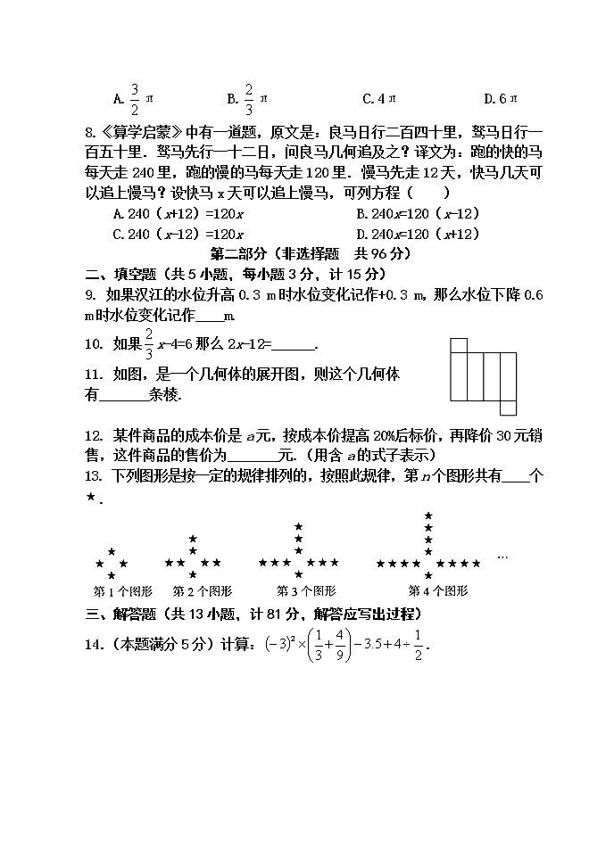 陕西省汉中市西乡县2021-2022学年七年级上学期期末考试数学试题（含答案）02