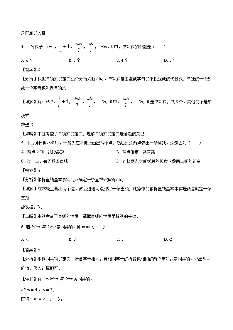 2021-2022学年甘肃省兰州市第十九中学七年级上学期期末数学试题（解析版）第2页
