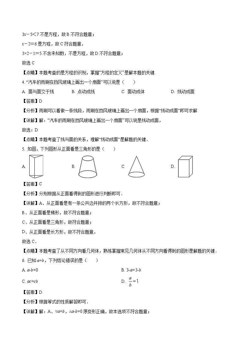 2021-2022学年广西壮族自治区玉林市七年级上学期期末数学试题（解析版）第2页