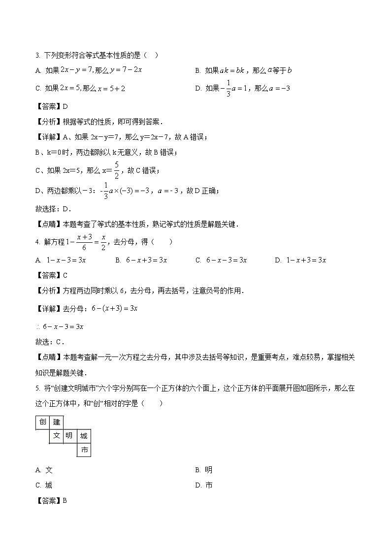 2021-2022学年江西省南昌县七年级上学期期末数学试题（解析版）02