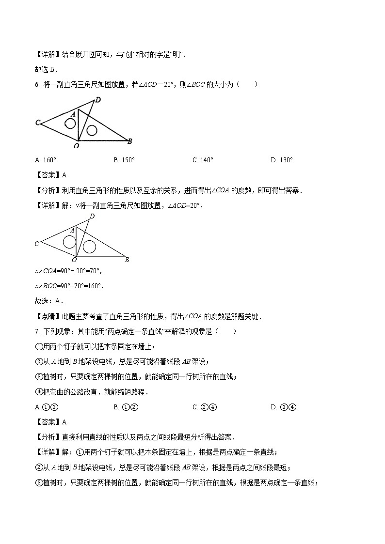 2021-2022学年江西省南昌县七年级上学期期末数学试题（解析版）03