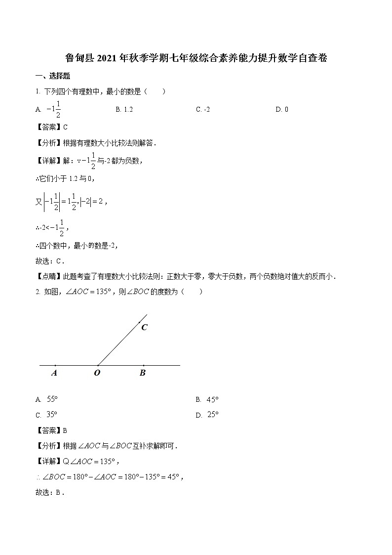 2021-2022学年云南省昭通市鲁甸县七年级上学期期末数学试题（解析版）01