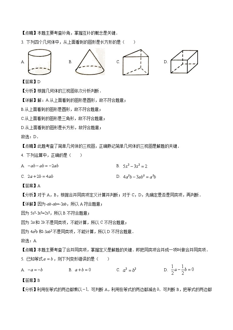 2021-2022学年云南省昭通市鲁甸县七年级上学期期末数学试题（解析版）02