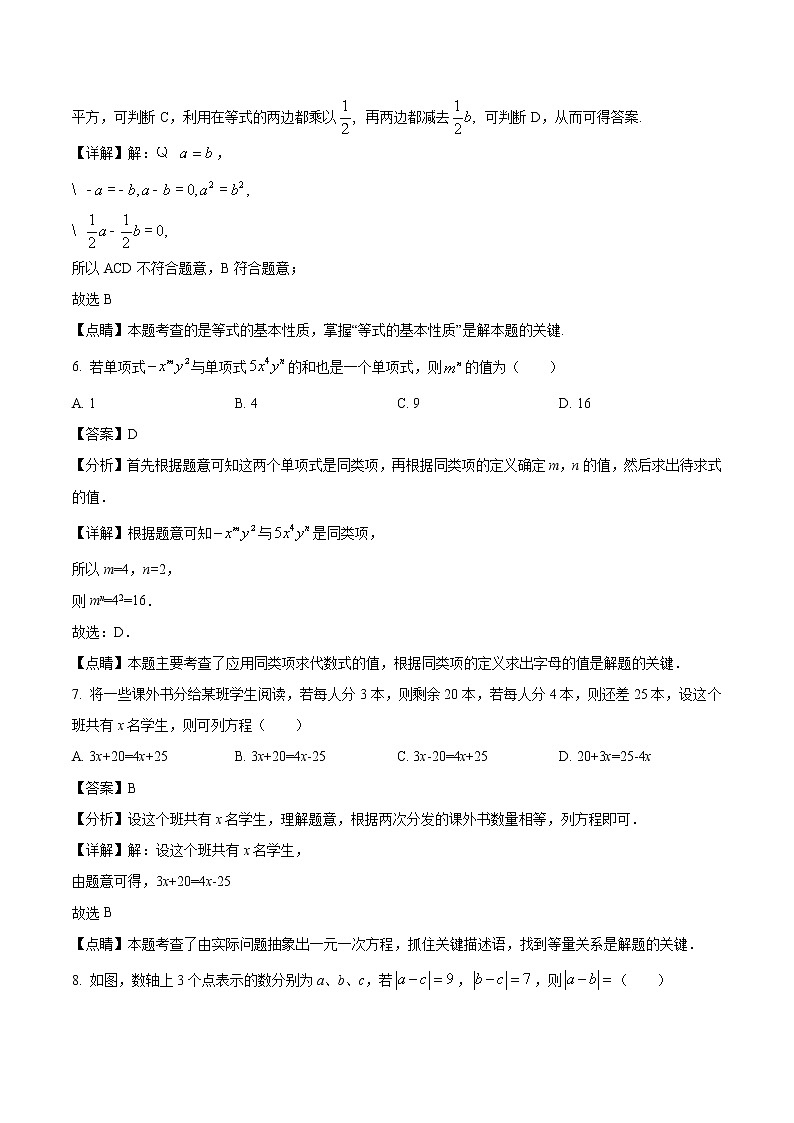 2021-2022学年云南省昭通市鲁甸县七年级上学期期末数学试题（解析版）03