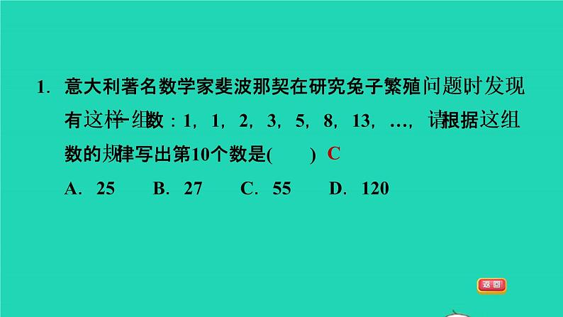 第2章 整式的加减 专题技能训练(三)1与数有关的规律探索习题课件沪科版数学上册七年级第3页