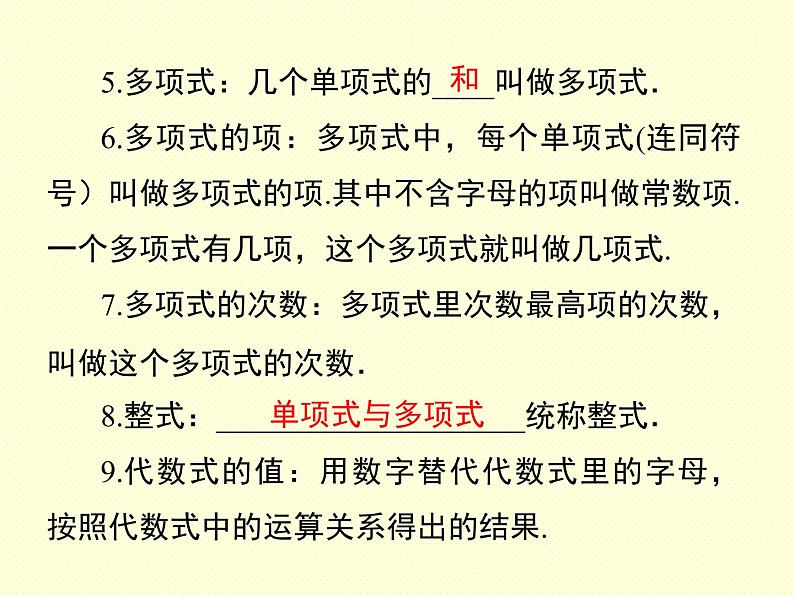 第2章 整式的加减 小结与复习 沪科版数学上册七年级 课件03