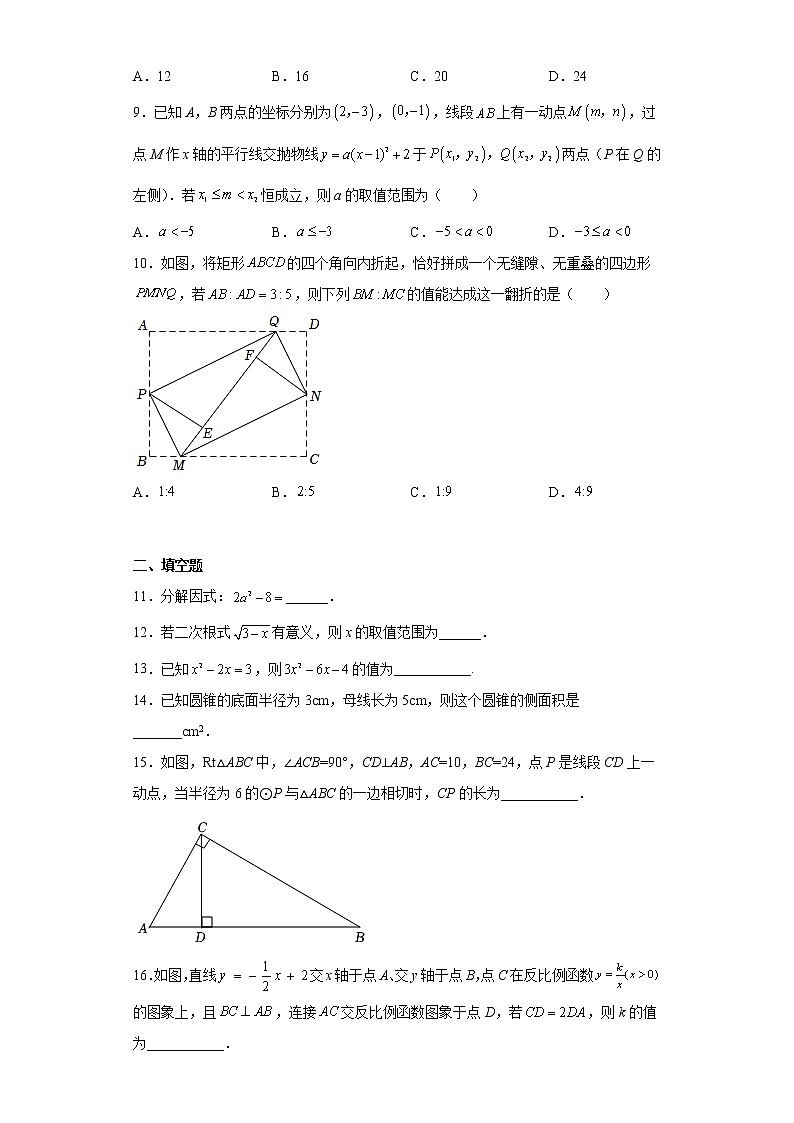 2022年浙江省宁波市余姚市中考一模数学试卷(含答案)02