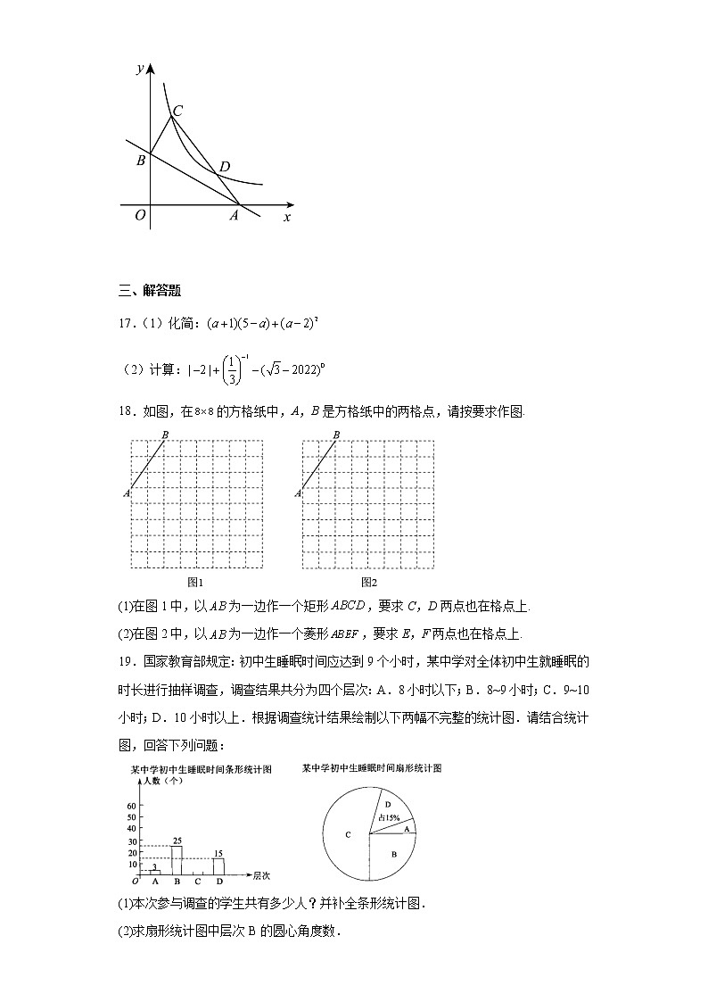 2022年浙江省宁波市余姚市中考一模数学试卷(含答案)03