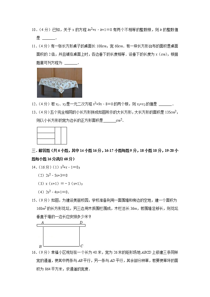 辽宁省大连市2022-2023学年九年级上学期线上检测数学试卷（一）（含答案）第2页