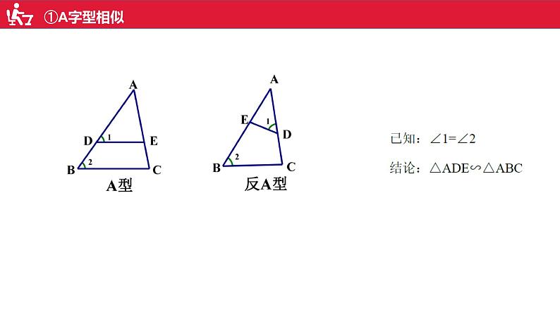 沪科版九年级上册相似三角形的判定模型汇总课件03