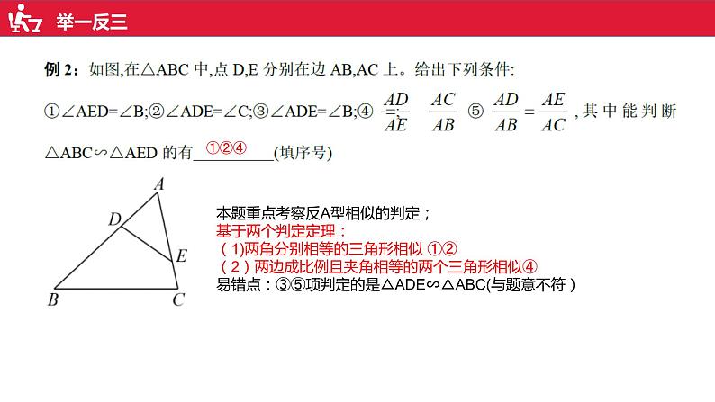 沪科版九年级上册相似三角形的判定模型汇总课件05