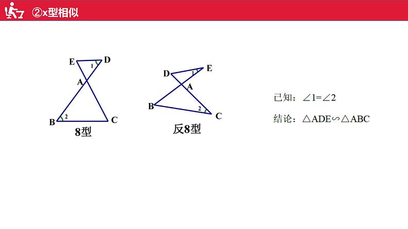 沪科版九年级上册相似三角形的判定模型汇总课件06