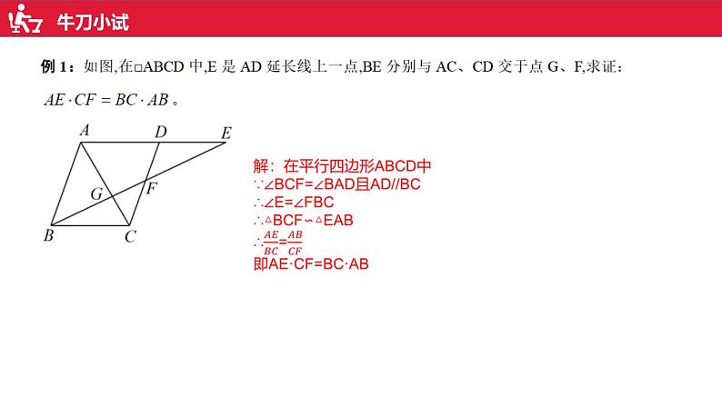 沪科版九年级上册相似三角形的判定模型汇总课件07