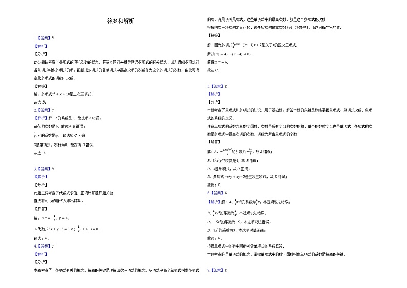 2022人教版七年级数学上第二章第2.1节-带答案和解析 试卷03