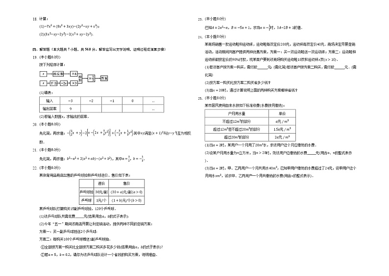 2022人教版七年级数学上第二章第2.2节测试题--带答案和解析第2页