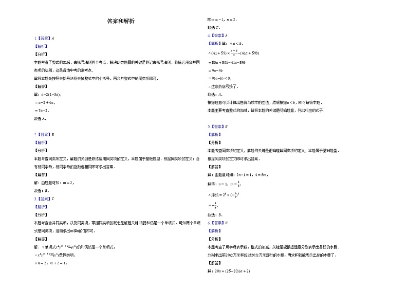 2022人教版七年级数学上第二章第2.2节测试题--带答案和解析第3页