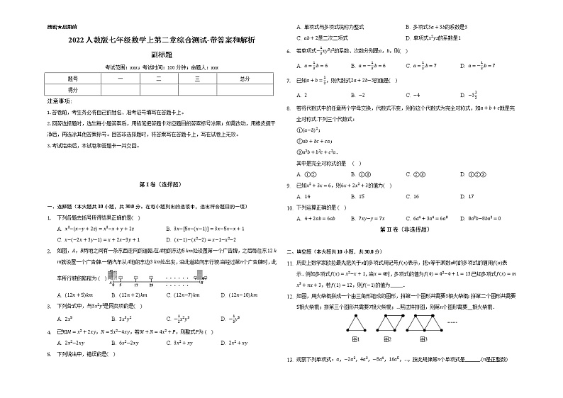 2022人教版七年级数学上第二章综合测试-带答案和解析第1页