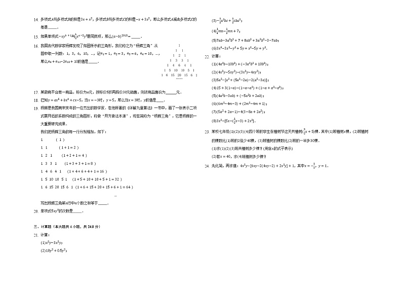 2022人教版七年级数学上第二章综合测试-带答案和解析第2页