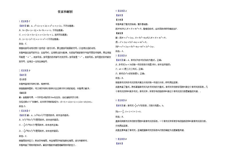 2022人教版七年级数学上第二章综合测试-带答案和解析第3页