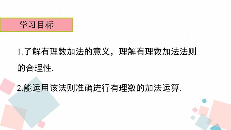 人教版数学有理数的加法法则（一）课件02