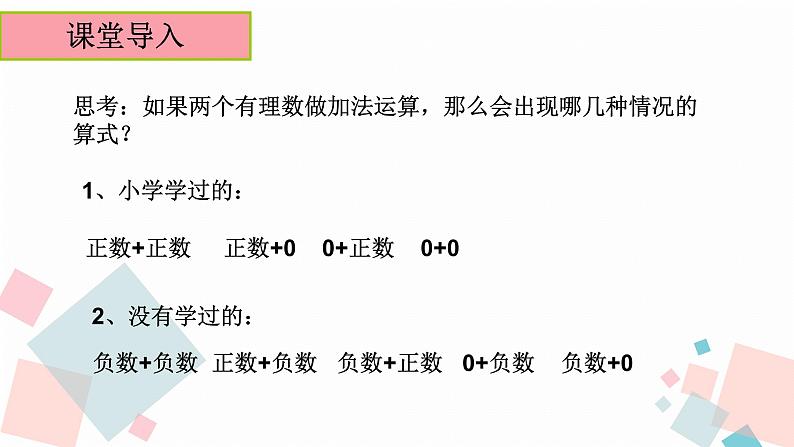 人教版数学有理数的加法法则（一）课件03