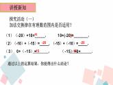 人教版数学有理数的加法法则（二）课件