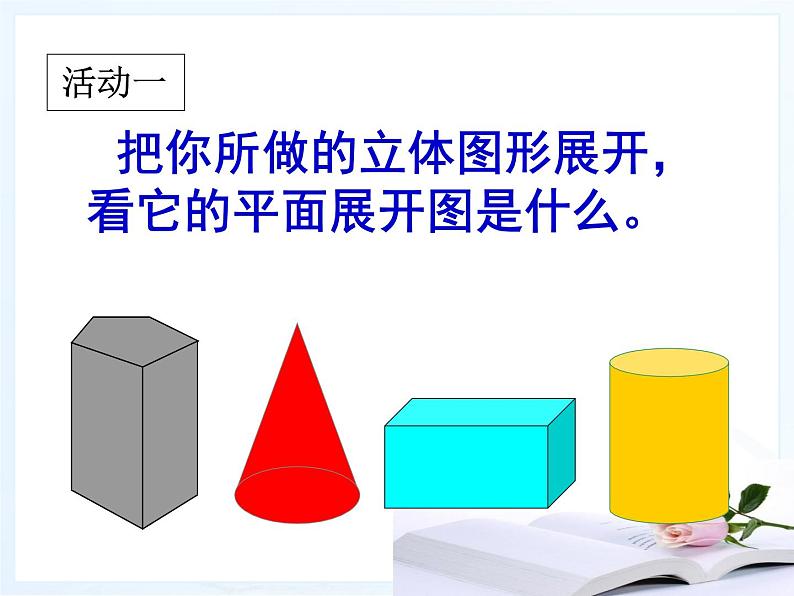 4.1.1 第1课时立体图形与平面图形课件　 2021-2022学年人教版数学七年级上册07