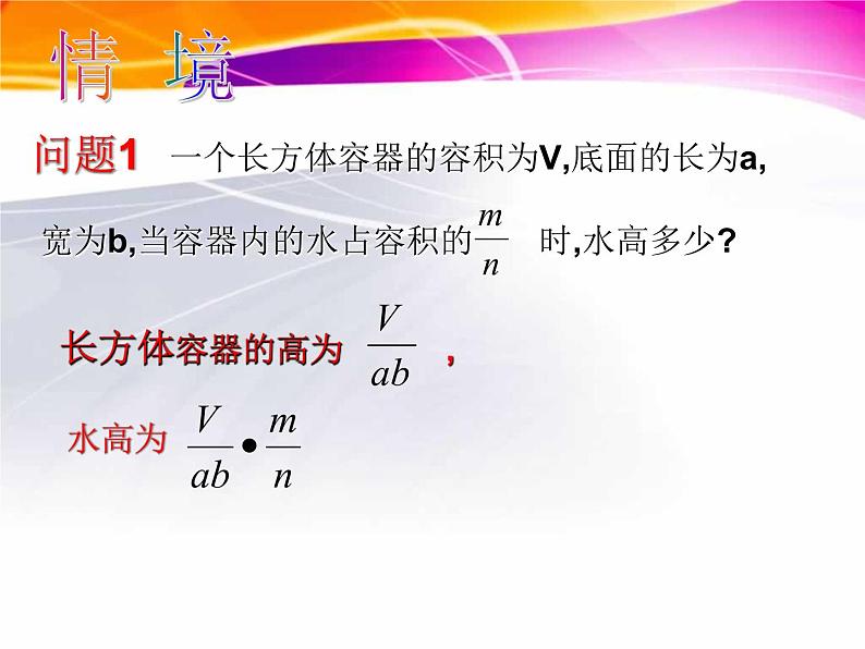 15.2.1课时1 分式的乘除-2021-2022学年八年级上册数学同步课件（人教版）第2页