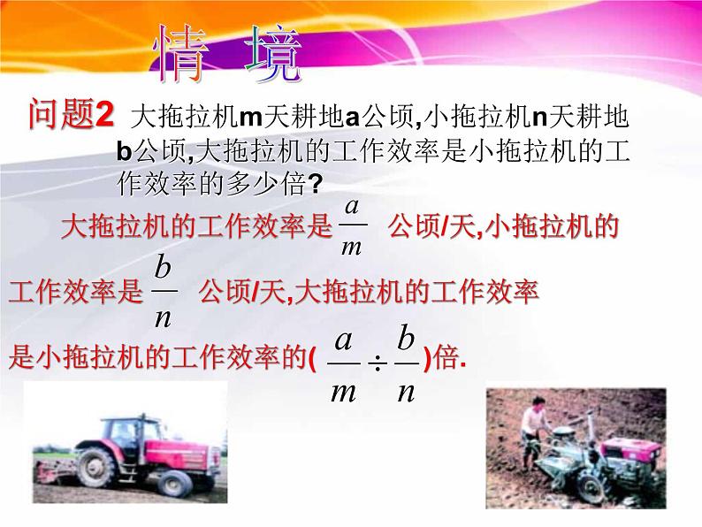 15.2.1课时1 分式的乘除-2021-2022学年八年级上册数学同步课件（人教版）第3页