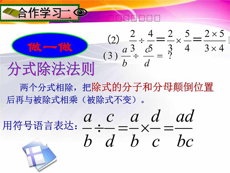 15.2.1课时1 分式的乘除-2021-2022学年八年级上册数学同步课件（人教版）第5页