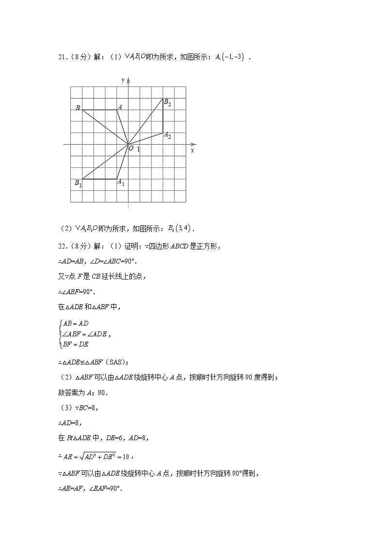 2022年秋季学期九年级上册学业水平阶段性抽测期中模拟数学试题卷（二）02