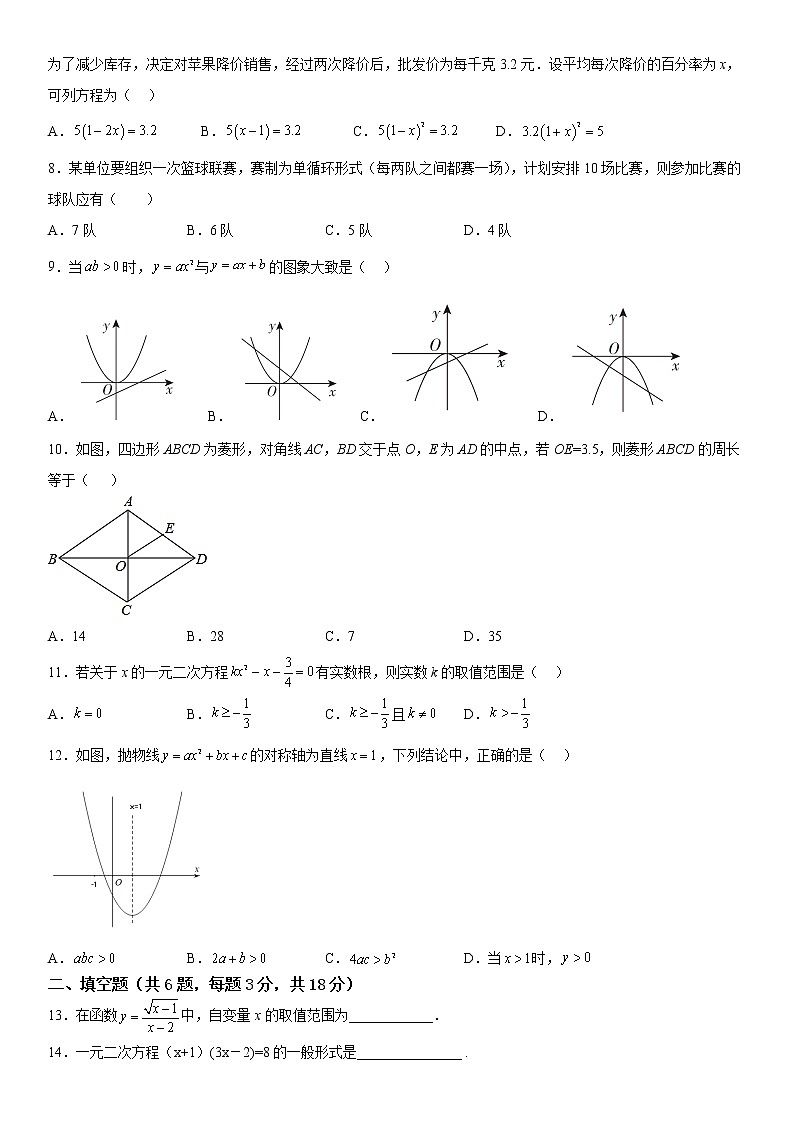 2022年秋季学期九年级上册学业水平阶段性抽测期中模拟数学试题卷（二）02