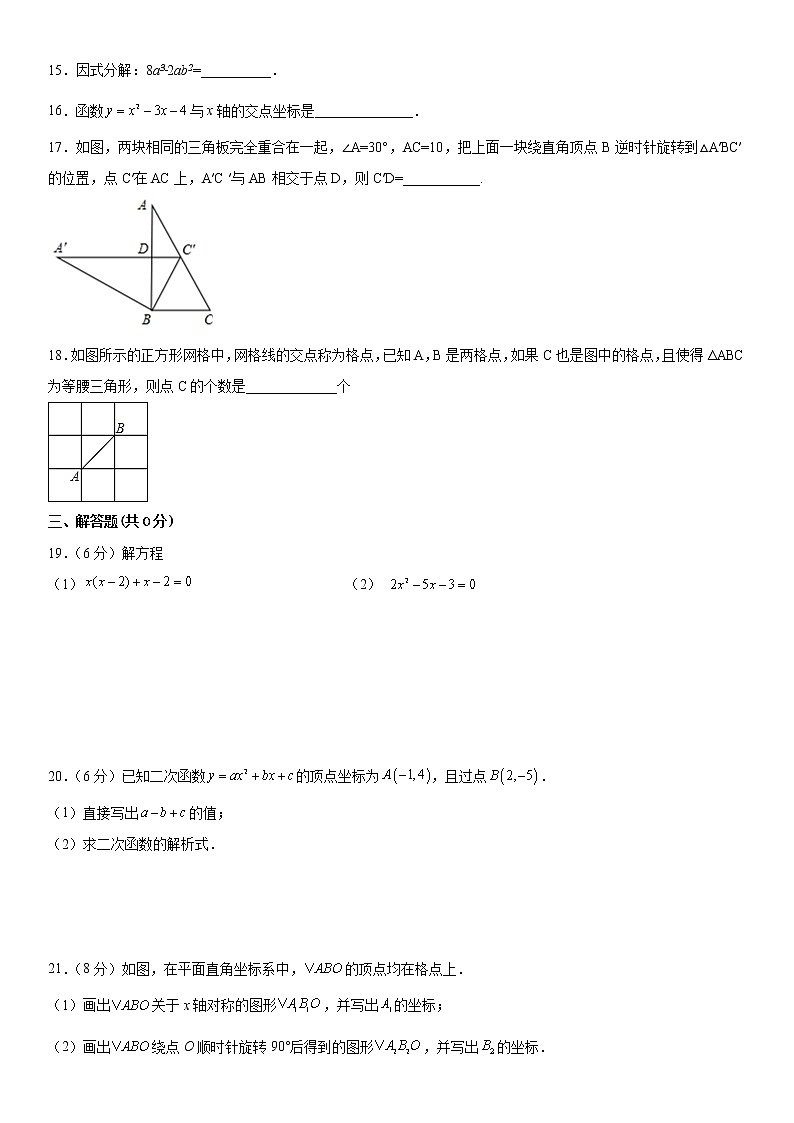 2022年秋季学期九年级上册学业水平阶段性抽测期中模拟数学试题卷（二）03