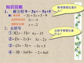 初中 数学  人教版 七年级上册 第三章 一元一次方程 3.3 解一元一次方程（二）——去括号与去分母课件
