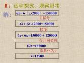初中 数学  人教版 七年级上册 第三章 一元一次方程 3.3 解一元一次方程（二）——去括号与去分母课件