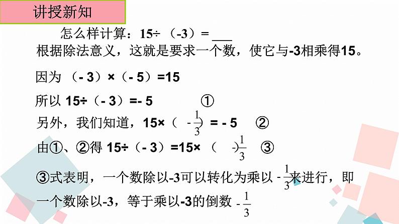 人教版数学有理数的除法（第1课时）课件04