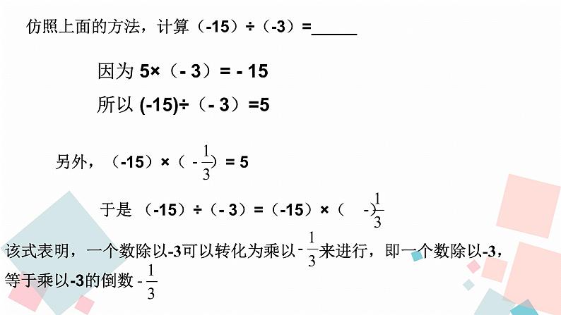 人教版数学有理数的除法（第1课时）课件05