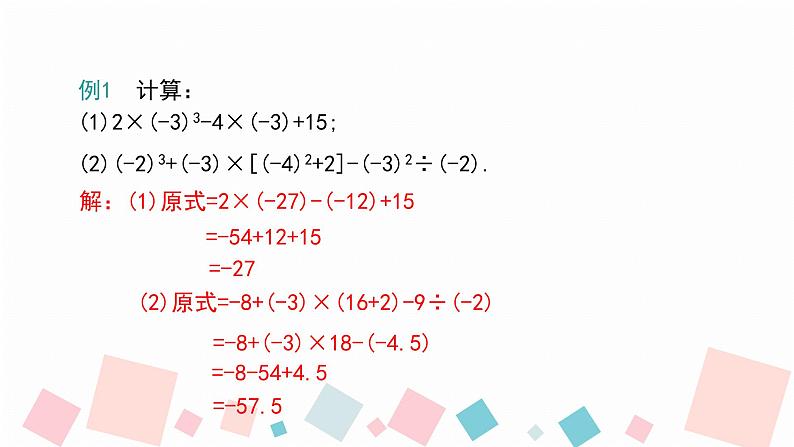 人教版数学有理数的乘方（第2课时）课件06