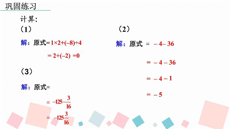 人教版数学有理数的乘方（第2课时）课件07