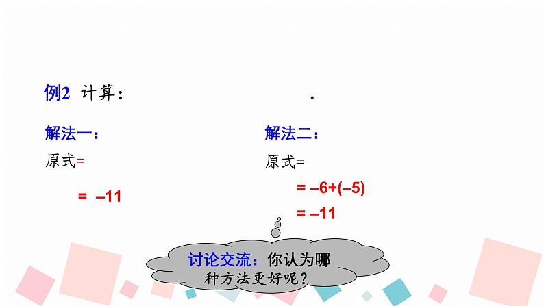 人教版数学有理数的乘方（第2课时）课件08