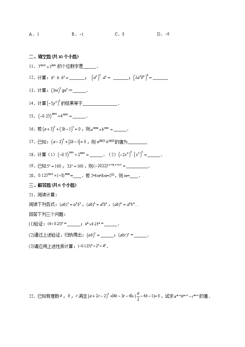 14.1.3 积的乘方 课时练习-2022-2023学年八年级人教版数学上册(含答案)02